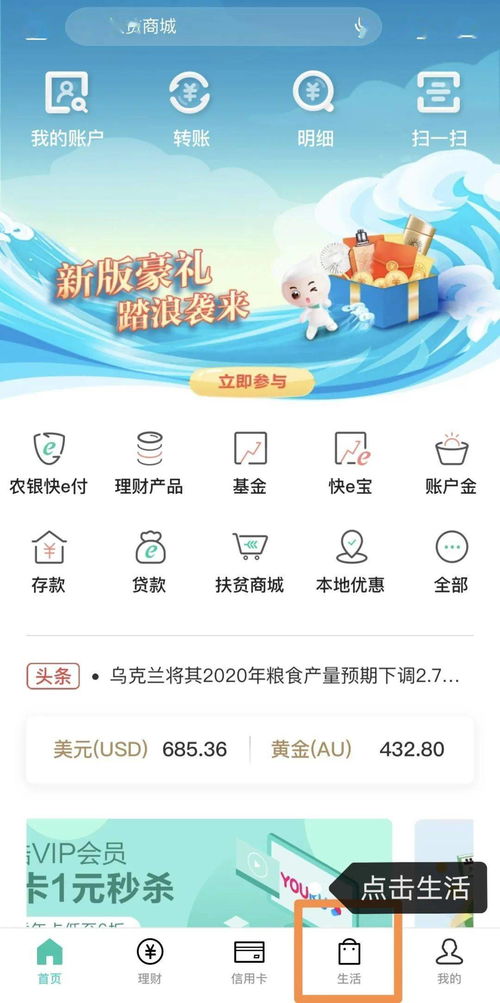攜程旅行精品門(mén)票入駐農(nóng)行掌銀，旅游咨詢同步上線